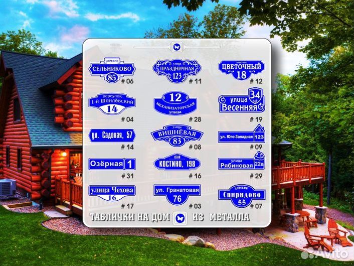 Адресные таблички на дом