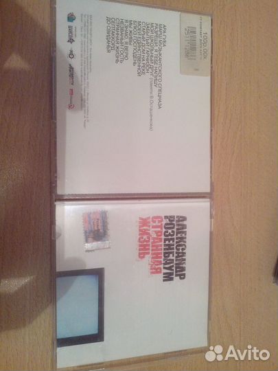 Музыка на CD А. Розенбаум