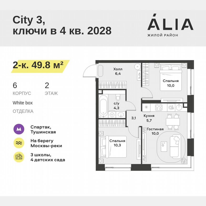 2-к. квартира, 49,8 м², 2/28 эт.