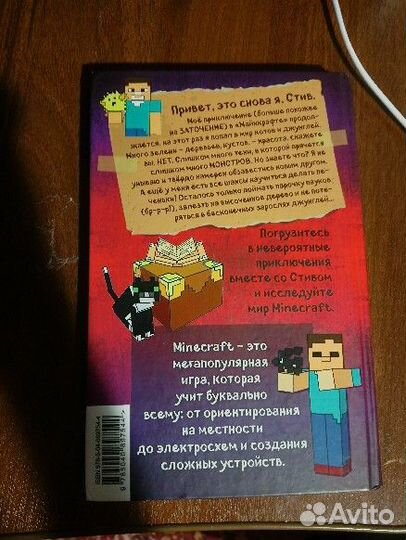 Книга Minecraft 