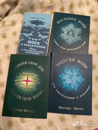 Книги по йоге, практикам, эзотерика, вода