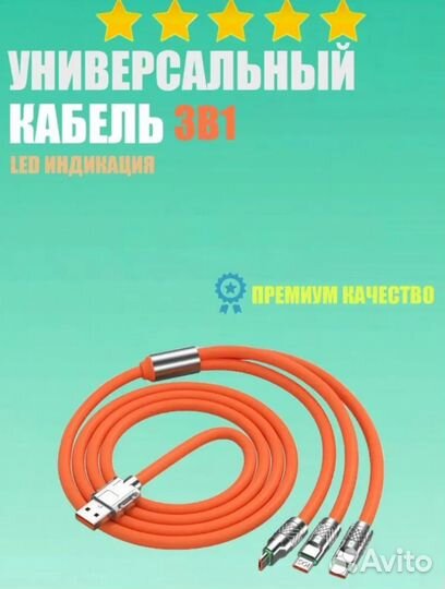 Зарядный кабель 3в1