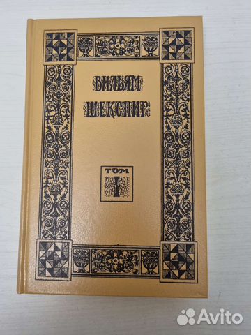 Книги 10 томов В.Шекспир