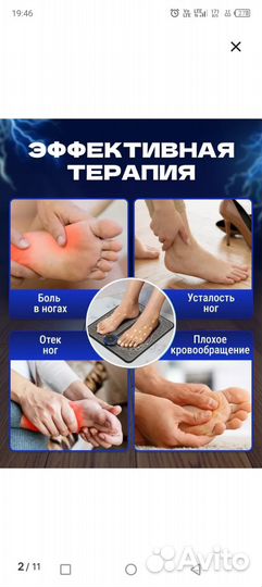 Массажер для ног