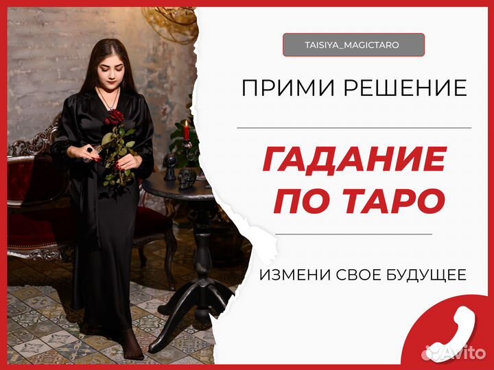 Снятие порчи. Гадалка. Гадание. Гадание на Таро