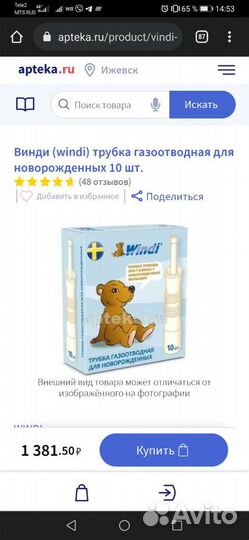 Трубка газоотводная новая для новорождённых Windi