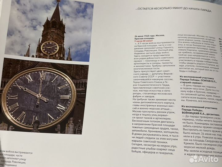 Парад Победы 24 июня 1945 года реконструкция