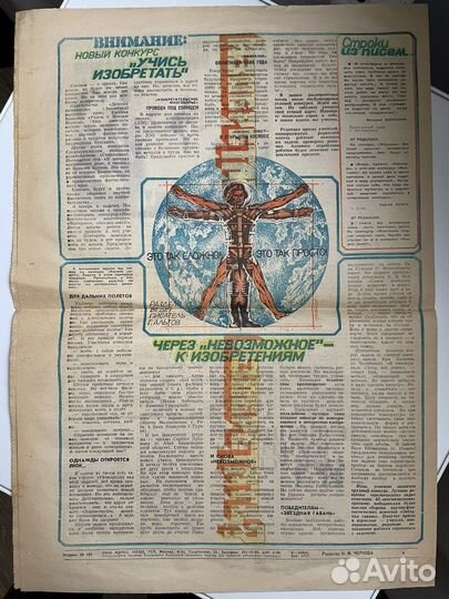 Разворот газеты «Пионерская правда» 1981 год