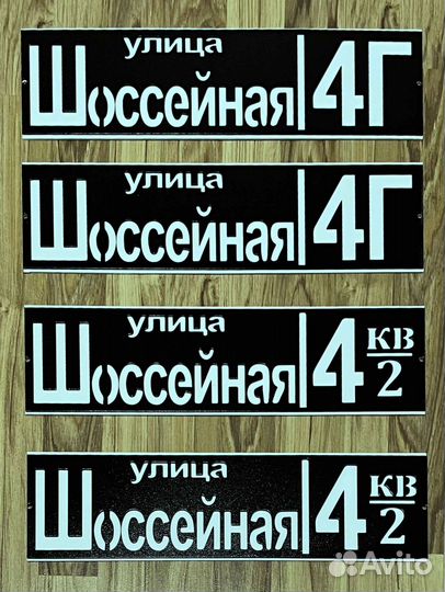 Стильная адресная табличка