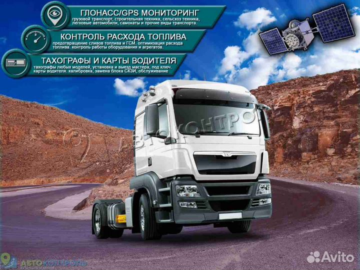 Установка Глонасс трекеров для автотранспотра