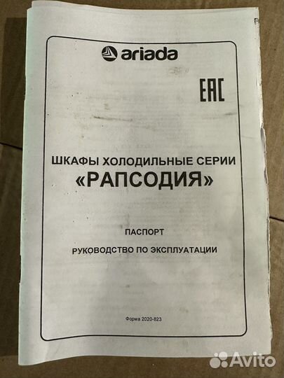 Холодильник Ariada