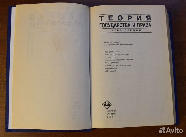 Продам учебник Теория государства и права