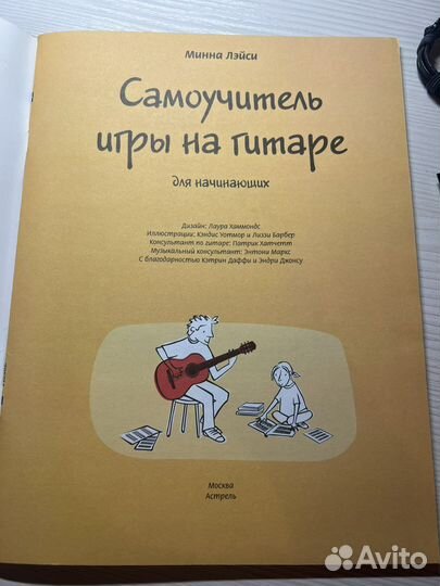 Самоучитель игры на гитаре