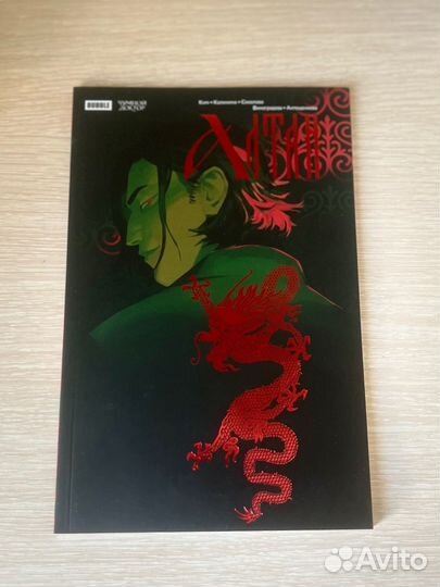 Комикс Bubble Алтан с автографами