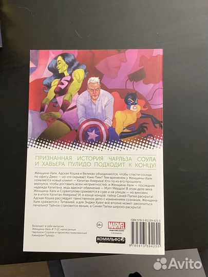 Женщина-Халк Противозаконное поведение