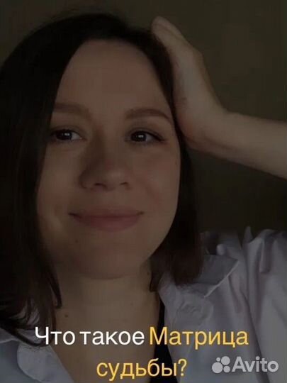 Консультация Матрица судьбы