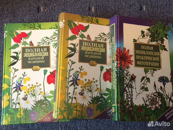 Полная энциклопедия народной медицины