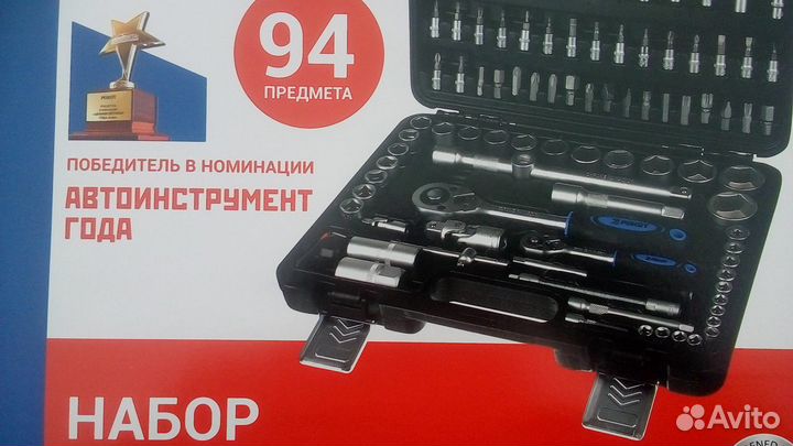 Набор инструментов 94предмета