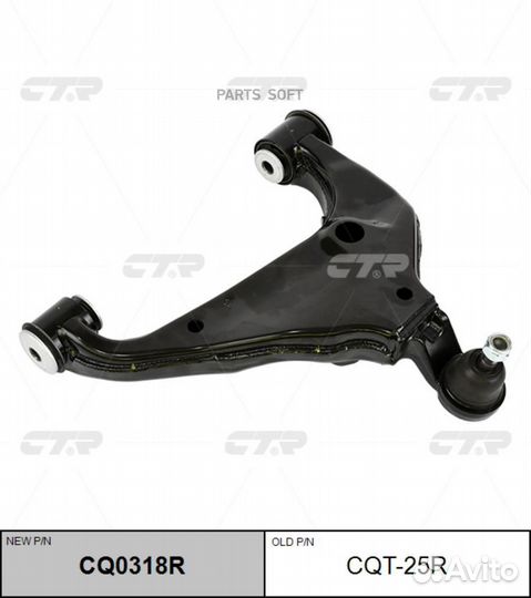 CTR CQT-25R Рычаг пер.прав. toyota Hilux