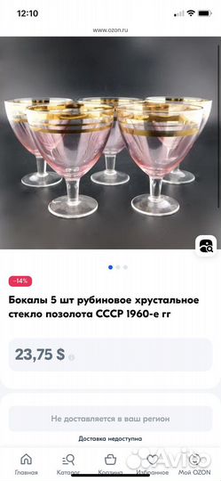 Бокал винтаж СССР 1950-1960е