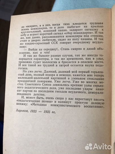 Педагогическая поэма