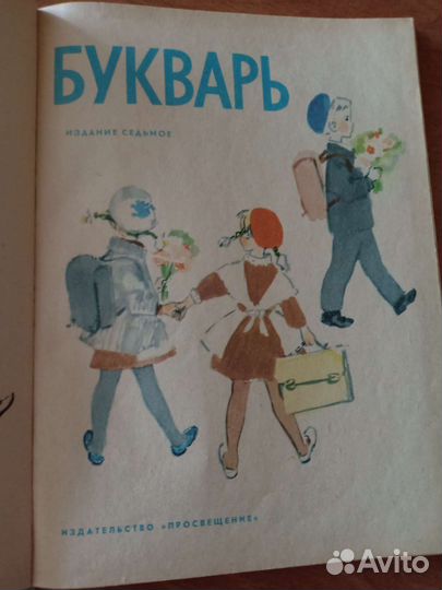 Редкий букварь СССР