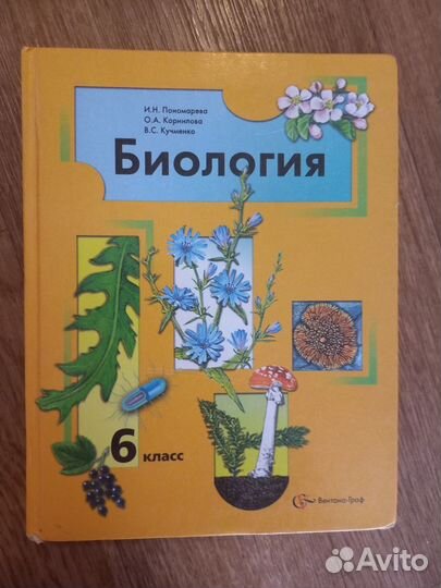 Учебники для 5-6кл. История, Английский, Биология