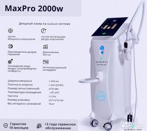 Аппарат для эпиляции Лю-Минес Макс’Про 2000W