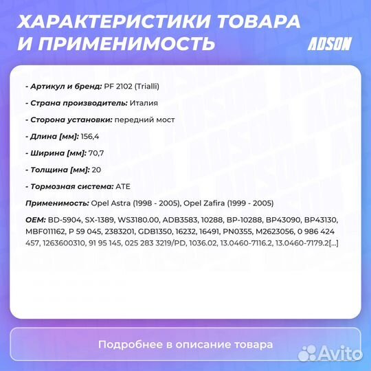 Колодки тормозные дисковые передние opel zafira A