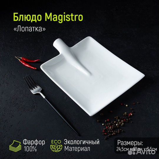 Блюдо Magistro «Лопатка», 24,518 см