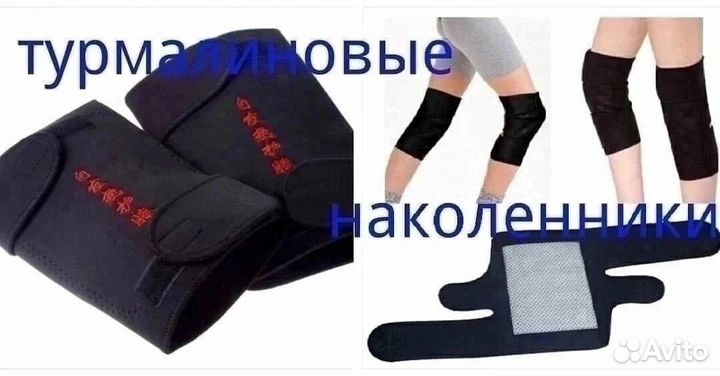 Турмалиновые наколенники