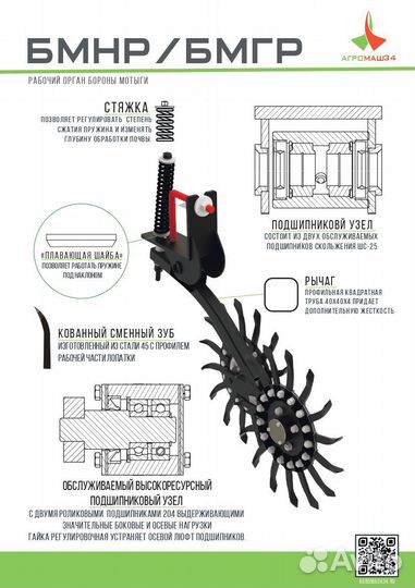 Борона Агромаш БМНР-5,6У, 2024