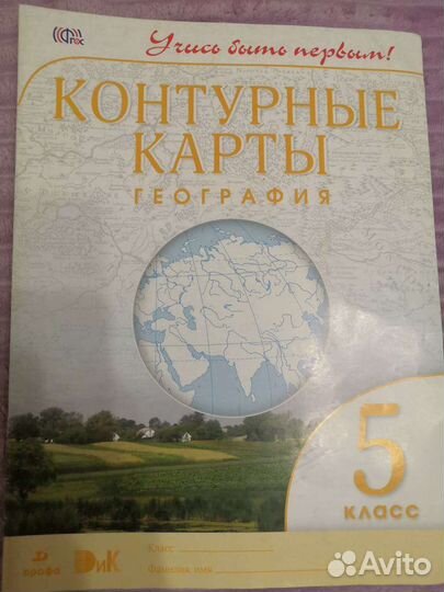 Атлас и контурные карты 5 класс