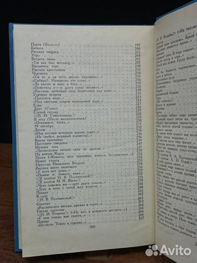 И. С. Никитин. Собрание сочинений. В двух томах. Т