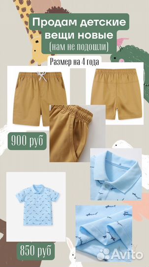 Продается одежда на мальчика новая 4 года