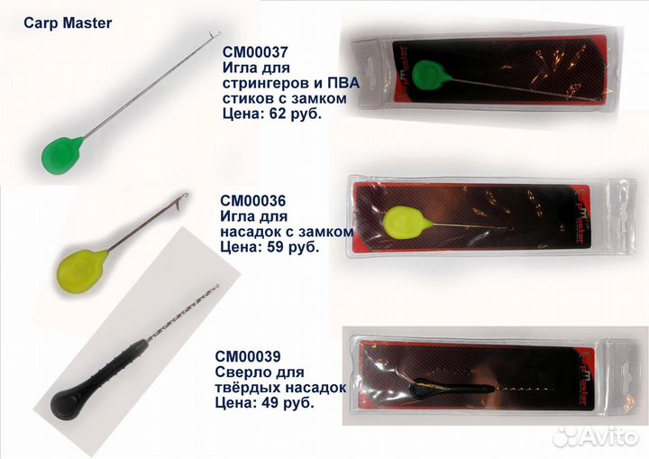 Аксессуары для ловли карпа