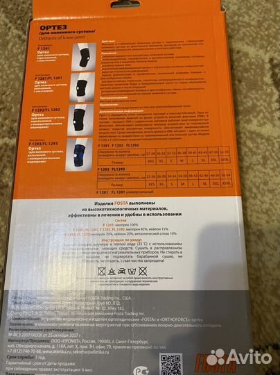 Ортез для коленного сустава