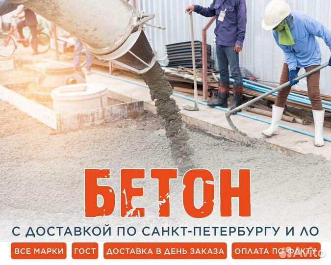 Готовый бетон