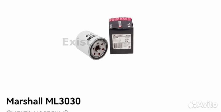 Масляный фильтр Marshall ml3030