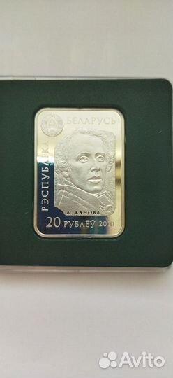 20 рублей 2010 Беларусь. Амур и Психея. Серебро