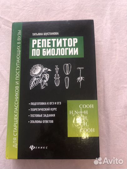 Учебные пособия по биологии для Егэ и Огэ