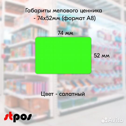 Ценникодержатель + ценник А8 салат + маркер синий