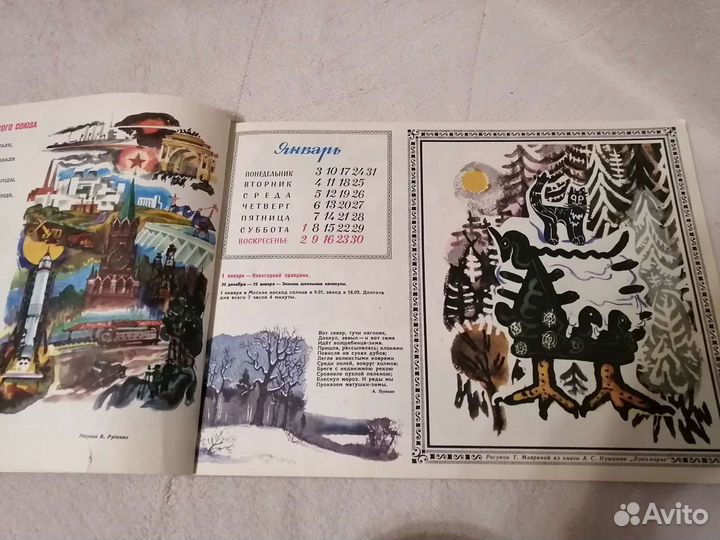 Звездочка календарь для октябрят 1983 г