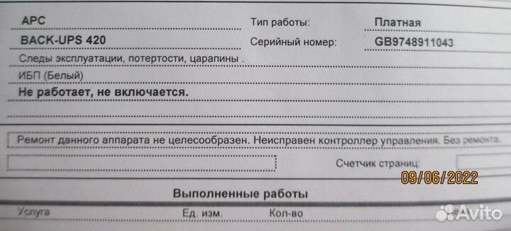 Ибп - APC back-UPS Pro 4200