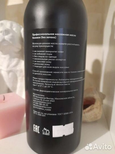 Массажное масло базовое