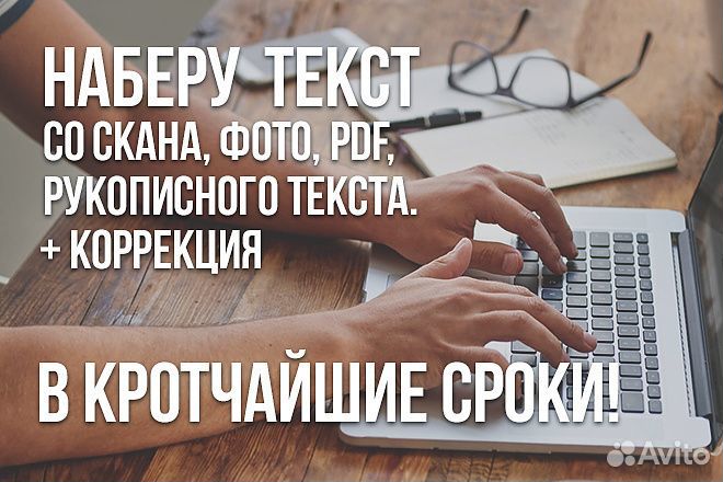 Набор текста