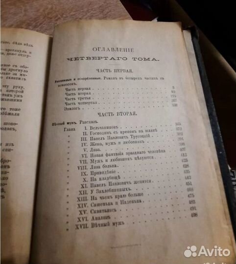 Антикварная книга 1894 г. Ф.М. Достоевский