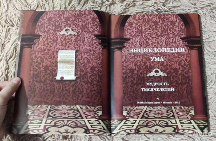 Книга Энциклопедия ума