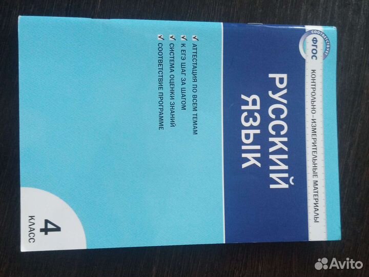 Учебные пособия для 4 класса