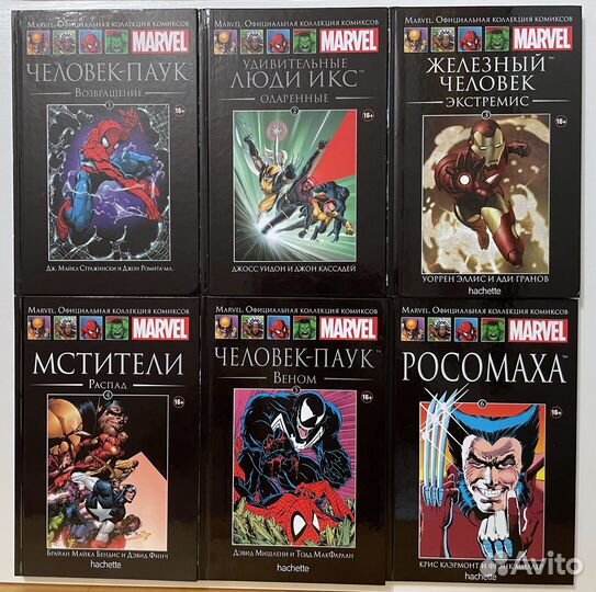 Marvel Официальная коллекция комиксов Hachette
